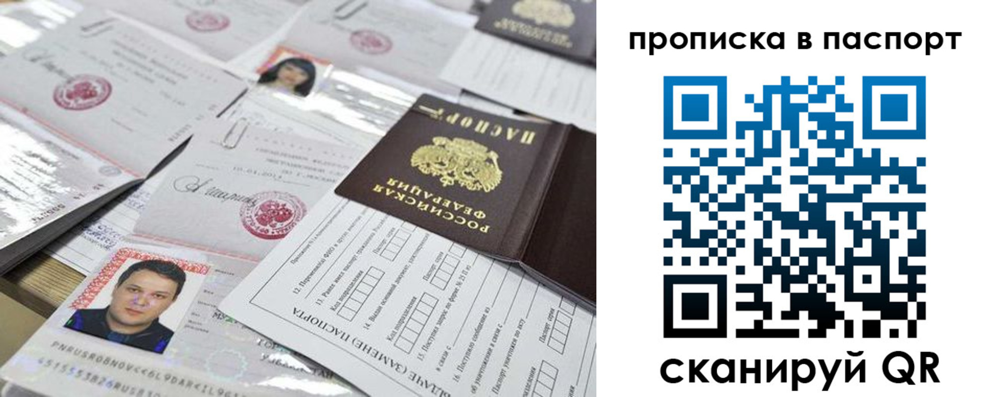 прописка 2025 в Владивостоке