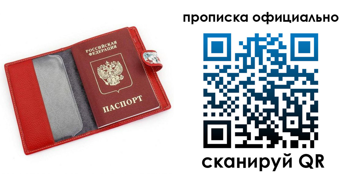 временная регистрация гарантия в Владивостоке
