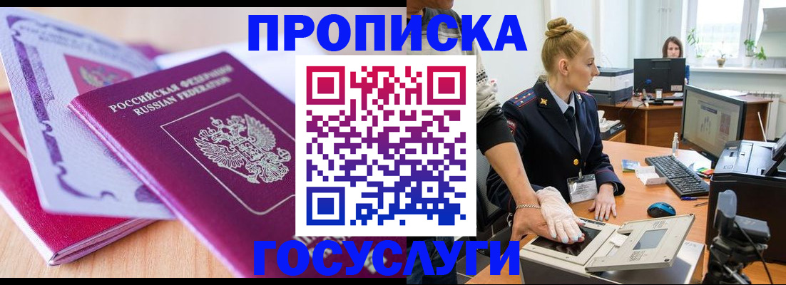 где прописаться в Владивостоке