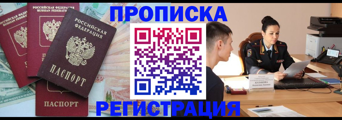 временная регистрация в квартире в Владивостоке